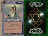 カード まとめ モンスターコレクション 稀 ★ シータ・スピリット インフェルノ トワイライト クラウド・ジャイアント ケルベロス 碧鱗の王 メテオ・ストライク ラミア ケルプ モンコレ サムネイル 2