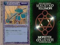 カード まとめ モンスターコレクション 稀 ★ シータ・スピリット インフェルノ トワイライト クラウド・ジャイアント ケルベロス 碧鱗の王 メテオ・ストライク ラミア ケルプ モンコレ サムネイル 7