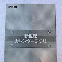 Angelique Promo Non-Sale Card Calendar Festival Anime サムネイル 6
