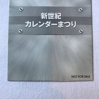 Angelique Promo Non-Sale Card Calendar Festival Anime サムネイル 7