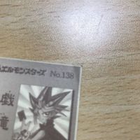 交渉歓迎 ca5-3 遊戯王 森永 シール 138 遊戯 オシリスの天空竜 マイナーシール カード 1912 サムネイル 3