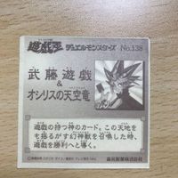 交渉歓迎 ca5-3 遊戯王 森永 シール 138 遊戯 オシリスの天空竜 マイナーシール カード 1912 サムネイル 2