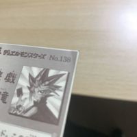 交渉歓迎 ca5-3 遊戯王 森永 シール 138 遊戯 オシリスの天空竜 マイナーシール カード 1912 サムネイル 4