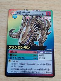 デジモンカードα Dα-600 ファンロンモン UR 旧デジモンカード バトルターミナル サムネイル 1