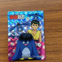バンダイ バンプレカード 幽遊白書 浦飯 幽助 プーちゃん 4 サムネイル 1