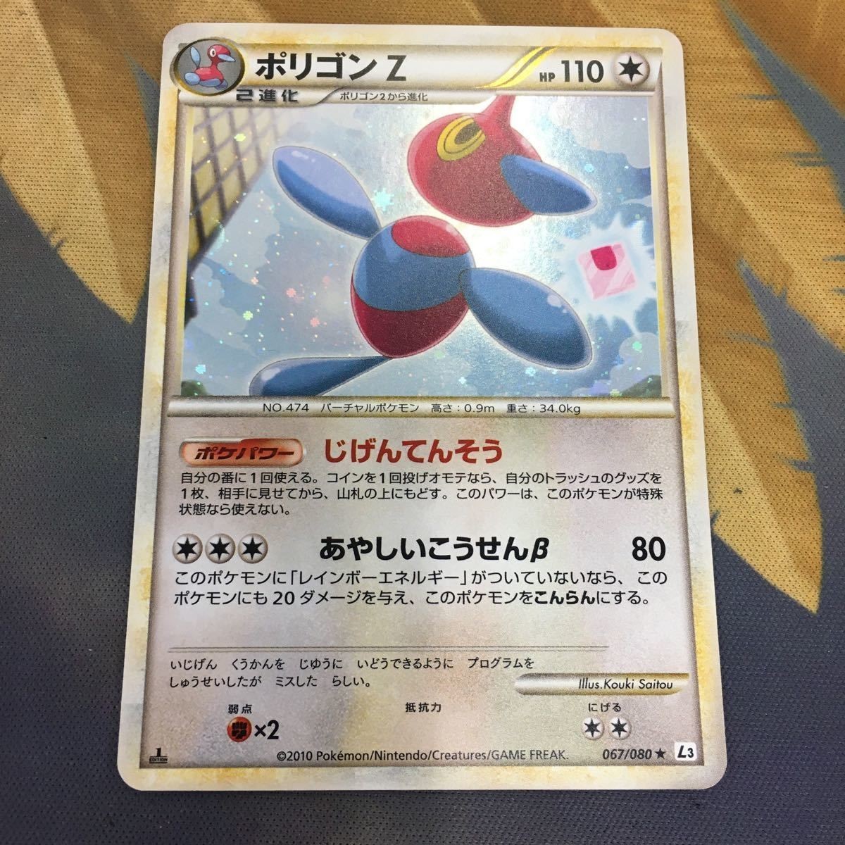 ポケモンカード 新裏面 1枚 ポリゴンZ 067/080 80