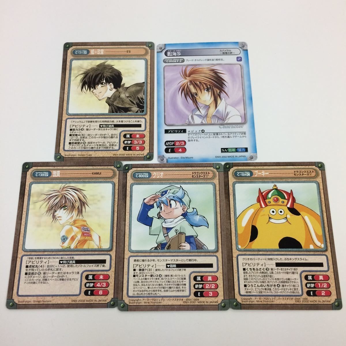 ガンガンヴァーサス カード まとめ スパイラル 鳴海 歩 E's 戒=玖堂 ドラゴンクエストモンスターズ+ クリオ ブーキー KAMUI 敦真 29