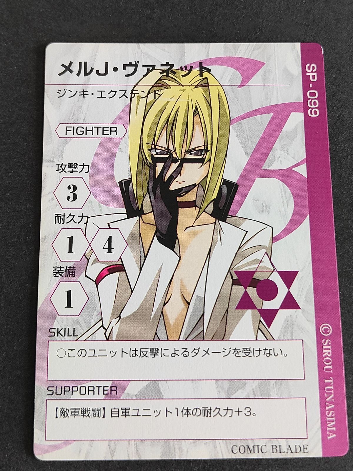 コミックブレイド カード COMIC BLADE 綱島志朗 ジンキ・エクステンド メルJ・ヴァネット SP-099