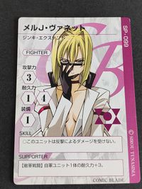 コミックブレイド カード COMIC BLADE 綱島志朗 ジンキ・エクステンド メルJ・ヴァネット SP-099 サムネイル 1