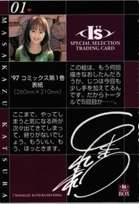 アイズ I's 伊織 キラ カード BOX スペシャル セレクション サムネイル 2