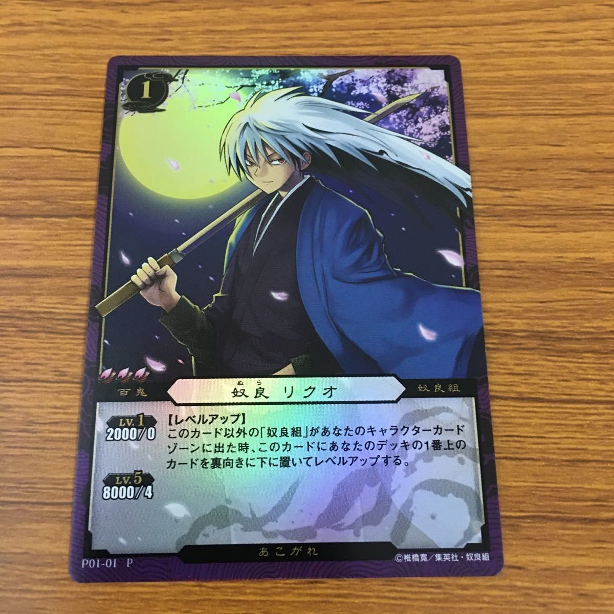 Nurarihyon no Mago Kira Rare Promo Card Konami