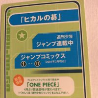 交渉歓迎 cas2 カード ヒカルの碁 集英社 ジャンプ 非売品 サムネイル 7