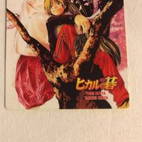 交渉歓迎 cas2 カード ヒカルの碁 集英社 ジャンプ 非売品 サムネイル 4