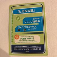 交渉歓迎 cas2 カード ヒカルの碁 集英社 ジャンプ 非売品 サムネイル 5