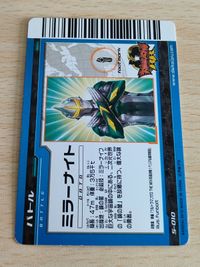ウルトラマン 大怪獣バトル RR ミラーナイト ミラーナイフ S-010 サムネイル 2
