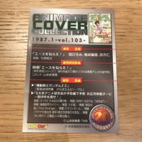 カード アニメージュ カバーコレクション エースをねらえ！ 岡ひろみ サムネイル 2