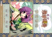 toho-33 カード 東方 雅華乱舞 美少女 キラ 事業繁栄 稗田 阿求 おしるこ サムネイル 2