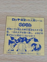 セントマリサ ロッチ 東方 霧雨魔理沙 ゆかりん サムネイル 5