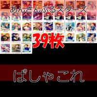 あんさんぶるスターズ あんスタ まとめ カード ぱしゃこれ ap509 MOVIC サムネイル 1