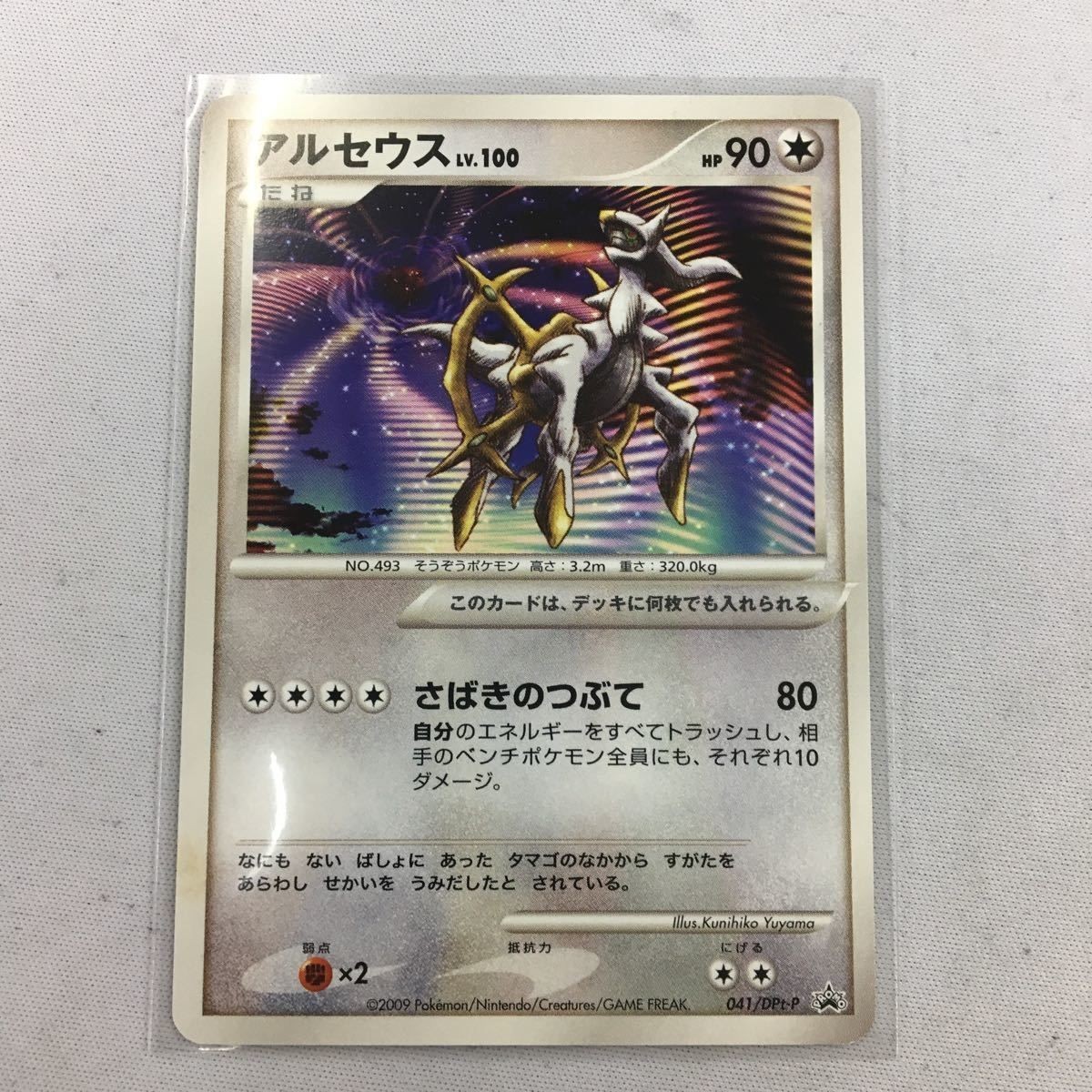 ポケモンカード 新裏面 プロモ アルセウス 6