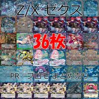 Z/X ゼクス カード まとめ 全て PR プロモ キラ レア カードリスト参照 ap928 サムネイル 1