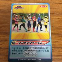 特撮ヒーロー 侍戦隊 シンケンジャー カード シンケンジャー 6人 24 サムネイル 2