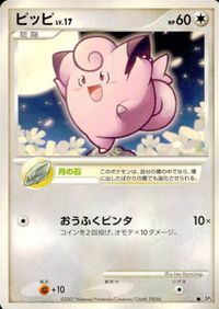 p127 ポケモン カード ピッピLv.17 DP3