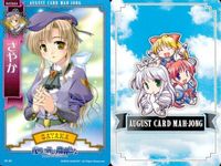 august オーガスト 麻雀 カード まとめ 夜明け前より瑠璃色な フィーナ カレン エステル さやか 菜月 麻衣 ミア リース 翠 サムネイル 6