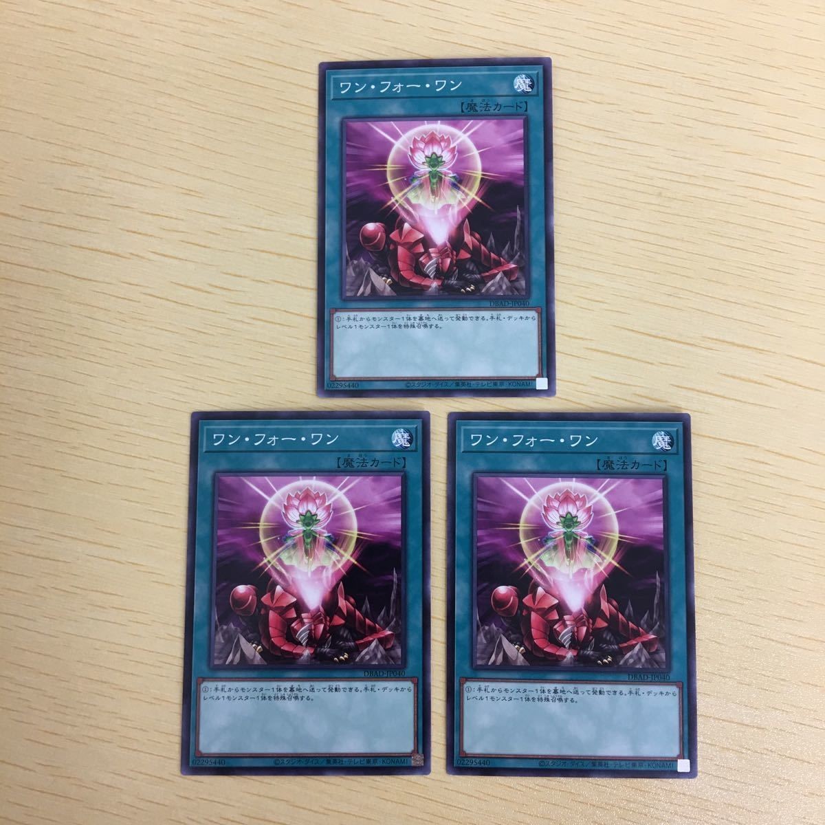 遊戯王 ノーマル カード トレーディングカード ワンフォーワン まとめ