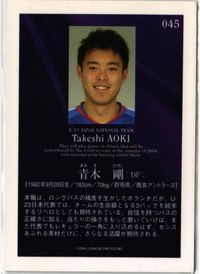 青木剛 直筆サイン サッカー 日本代表 Jリーグ カルビー カード サムネイル 2