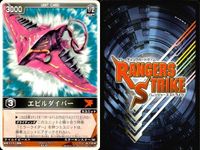 カード レンジャーズストライク まとめ 9枚まとめ ★カードリスト参照 サムネイル 5