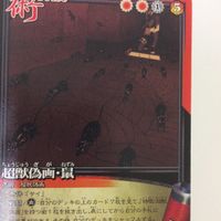 ナルト CARD GAME カード まとめ サイ 15 サムネイル 4
