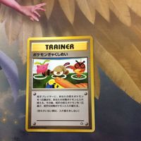 ポケモンカード 旧裏面 6枚 ポケモンぎゃくしめい トキサント 2枚 タケシのサンド 24 NO.118 イシツブテN サムネイル 4