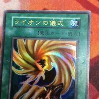 ライオンの儀式 初期 ウルトラレア プレミアムパック2 ジャンプフェスタ プロモ 遊戯王 サムネイル 2