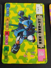 02 03 04 05 ムサシ からくり剣豪伝 ムサシロード マインド スタジオぴえろ カード カードダス バンダイ 1991 サムネイル 3