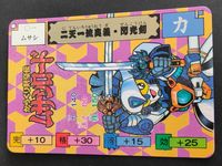 02 03 04 05 ムサシ からくり剣豪伝 ムサシロード マインド スタジオぴえろ カード カードダス バンダイ 1991 サムネイル 2
