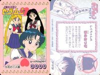カード セーラームーン ５種 まとめ 72 73 74 75 83 天田 アマダ サムネイル 6
