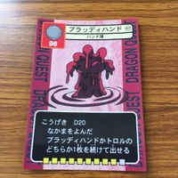 ドラゴンクエスト トレーディング カード バトル トレカ まとめ ガンコどり ヘルボックル あくまのカガミ メラリザード バピラス 10 サムネイル 8