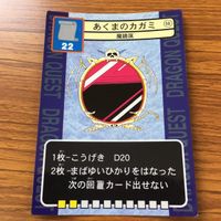ドラゴンクエスト トレーディング カード バトル トレカ まとめ ガンコどり ヘルボックル あくまのカガミ メラリザード バピラス 10 サムネイル 10