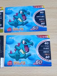 希少 レア 未開封あり チコリータ ワニノコ ポケモンカード 明治 じゃんけんバトルカード サムネイル 3