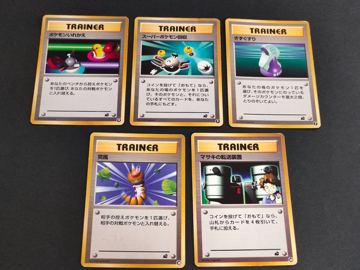 ポケモンカード イントロパック まとめ マサキの転送装置 きずぐすり スーパーポケモン回収 突風 ポケモンいれかえ
