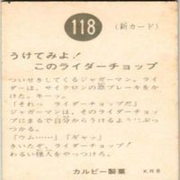 【状態C-D】118 425 205 80 仮面ライダー 旧カルビー カード まとめ サムネイル 3