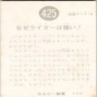 【状態C-D】118 425 205 80 仮面ライダー 旧カルビー カード まとめ サムネイル 5