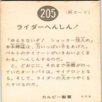 【状態C-D】118 425 205 80 仮面ライダー 旧カルビー カード まとめ サムネイル 7