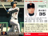 UX52 カード カルビー プロ野球 1997年 まとめ 阪神 タイガース 東京 巨人 ★カードリスト参照 サムネイル 10