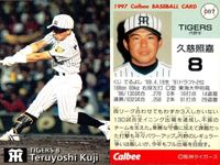 UX52 カード カルビー プロ野球 1997年 まとめ 阪神 タイガース 東京 巨人 ★カードリスト参照 サムネイル 3