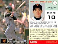 UX52 カード カルビー プロ野球 1997年 まとめ 阪神 タイガース 東京 巨人 ★カードリスト参照 サムネイル 6