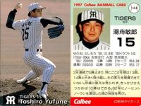 UX52 カード カルビー プロ野球 1997年 まとめ 阪神 タイガース 東京 巨人 ★カードリスト参照 サムネイル 2