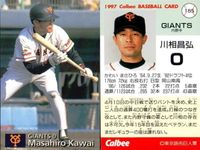 UX52 カード カルビー プロ野球 1997年 まとめ 阪神 タイガース 東京 巨人 ★カードリスト参照 サムネイル 7