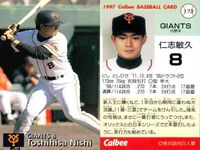 UX52 カード カルビー プロ野球 1997年 まとめ 阪神 タイガース 東京 巨人 ★カードリスト参照 サムネイル 9